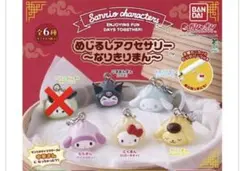 サンリオ　なりきりまん　めじるしアクセサリー セミコンプ