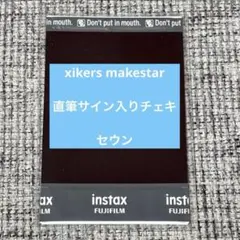 □xiker□直筆サイン入りポラロイド（5集） チェキ：セウン - メルカリ