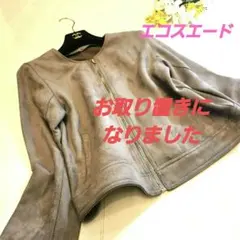 お取り置きです【美品】エコスエードのノーカラージャケット(L)