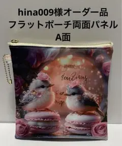 hina009様専用ページ　11/19完成