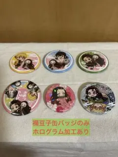 鬼滅の刃　キャラクター 缶バッジ 6個セット