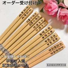 オーダー受け付け中♡名入れお箸♡大量購入でお得♡