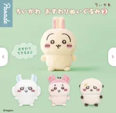 【匿名配送】ちいかわ おすわりぬいぐるみマスコット2 うさぎのサムネイル