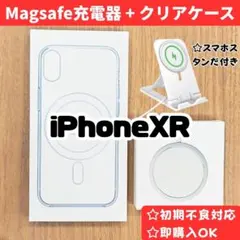 MagSafe充電器 マグセーフ + iphoneXR クリアケースe