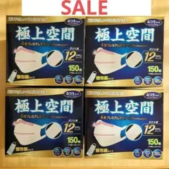 極上空間 4層 不織布 マスク ふつう サイズ 個包装 150枚 4箱