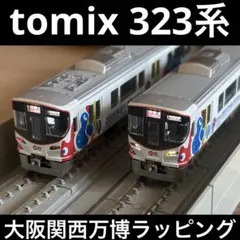 2026年最新】TOMIX 323系 大阪・関西万博の人気アイテム - メルカリ