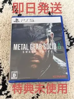 特典未使用 メタルギアソリッドデルタ PS5