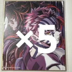 5枚セット 鬼滅の刃 WEBSHOPくじ アクリル色紙 黒死牟 猗窩座 B22