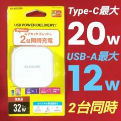 エレコム USB コンセント 充電器 白 合計32W MPA-ACCP20WH