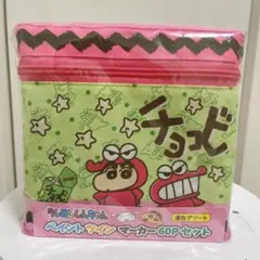 【匿名配送】クレヨンしんちゃん　ペイントツインマーカー60Pセット
