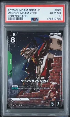 PSA10 ウイングガンダムゼロ GD01-024 LR+ パラレル