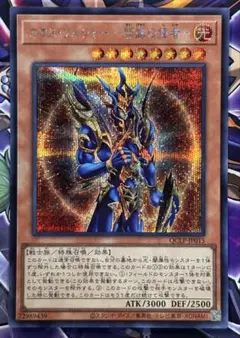 遊戯王 カオスソルジャー開闢の使者 シークレット QCLP-JP015 ⑤ 54