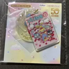 いちご新聞50周年　アクリルチャームセット　No.648
