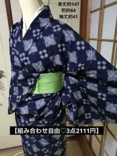 きらきら星様専用【組み合わせ自由♡3点2111円】ウール/小紋/リメイ対象他2点のサムネイル