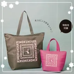 【未使用】紀ノ国屋⋆*❁* トートバッグ&保冷バッグ オトナミューズ特別号付録
