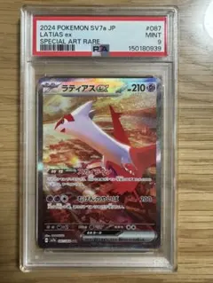 ラティアスex SAR スカーレット&バイオレット 強化拡張パック 楽園ドラゴ…のサムネイル