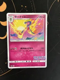 ポケモンカード サーナイト イラストグランプリ プロモ まばゆいひかり