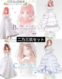 一番くじ 五等分の花嫁　中野二乃　中野三玖 フィギュア　アクリルスタンド