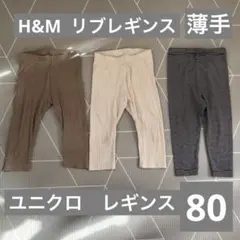 H&M リブレギンス・ユニクロ　ヒートテックレギンス80 ベビー 3点セット