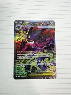 【24時間以内発送】メガゲンガーex SAR メガドリームex