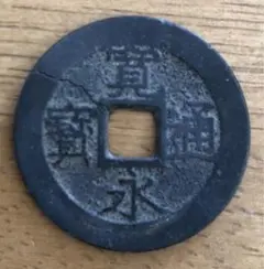 2025年最新】寛永通宝21波の人気アイテム - メルカリ