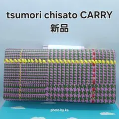 新品 ツモリチサト 長財布 未使用 tsumorichisato ラベンダーのサムネイル