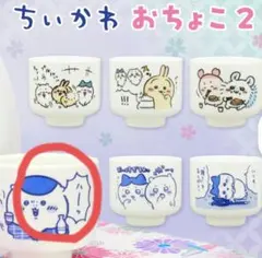 ちいかわおちょこ2 くりまんじゅう カプセルカップ 60ml