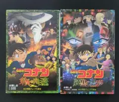 名探偵コナン 純黒の悪夢&業火の向日葵
