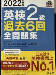 英検 2級 過去6回 全問題集 2022年度版