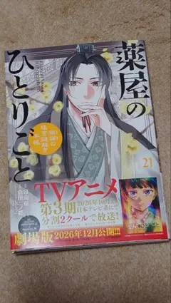 薬屋のひとりごと～猫猫の後宮謎解き手帳～