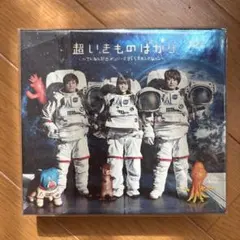 超いきものばかり〜てんねん記念メンバーズBESTセレクション〜