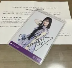 山下美月 サイン Time flies 当選書付 山下美月 サイン Time flies 当選書付 - メルカリ
