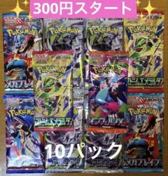 ポケモンカード　未開封パック　 まとめ売り　計10パック　バラエティパックセット