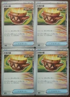 【BPデッキビルド】グッズ　大地の器　4枚セット⑪