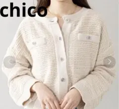 Chico ラメニット ツイード カーディガン キラキラ