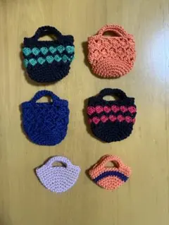 ミニミニバッグ大小6個セット編み物ハンドメイド