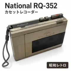 【現状品】National ナショナル カセットレコーダー RQ-352 昭和のサムネイル