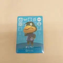 かっぺい　どうぶつの森amiiboカード