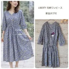 リバティ柄ワンピース 新品タグ付 シャンブルドニーム