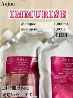 オージュア イミュライズ　シャンプー 、トリートメント1000ml 未使用のサムネイル
