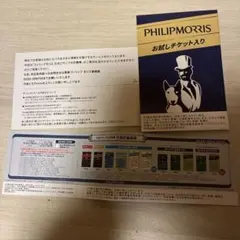 たばこ引換券　ローソン　フィリップモリス