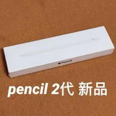 Apple Pencil (第2世代)