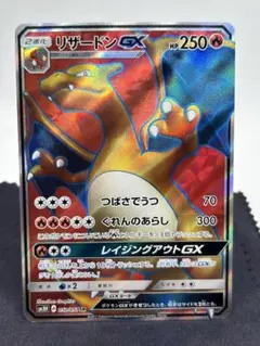 ポケモンカード引退品 リザードンGX SR SM3H 闘う虹を見たか - メルカリ
