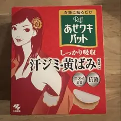 汗ワキパット　　モカベージュ　汗じみ　匂い対策