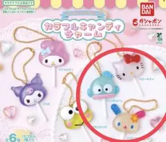 サンリオ　キャンディチャームガチャ　３点セット