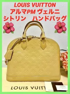 ルイヴィトン　アルマPM ヴェルニ　シトリン　ハンドバッグ　人気　希少