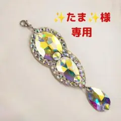 ✨たま✨様 専用 バックチャームB オーダー