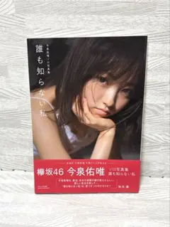 2026年最新】今泉佑唯の人気アイテム - メルカリ