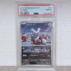 【PSA10】デリバード AR MEGA メガシンフォニア 074/0 PSA10】デリバード AR MEGA メガシンフォニア 074/0 - メルカリ