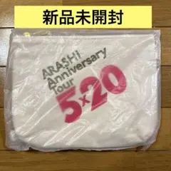 新品未開封　嵐 5×20 ポーチ ARASHI Anniversary Tour